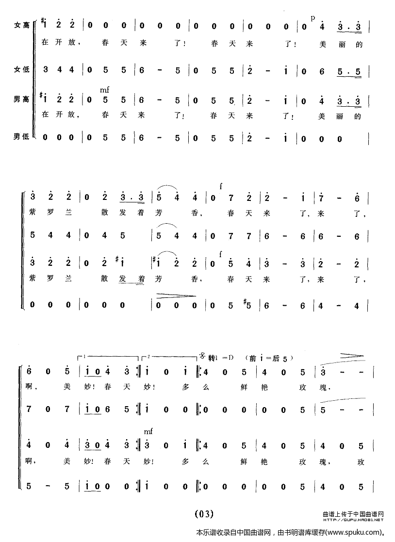 蓝色多瑙河（混声四部合唱）