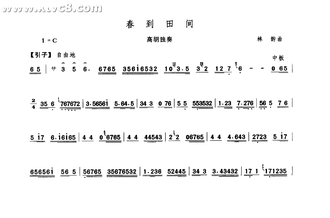 春到田间 胡琴谱