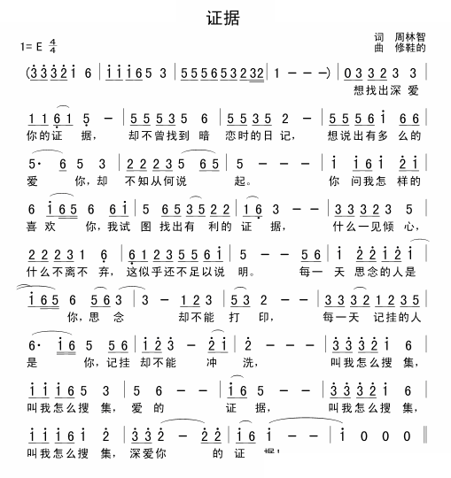 证据 