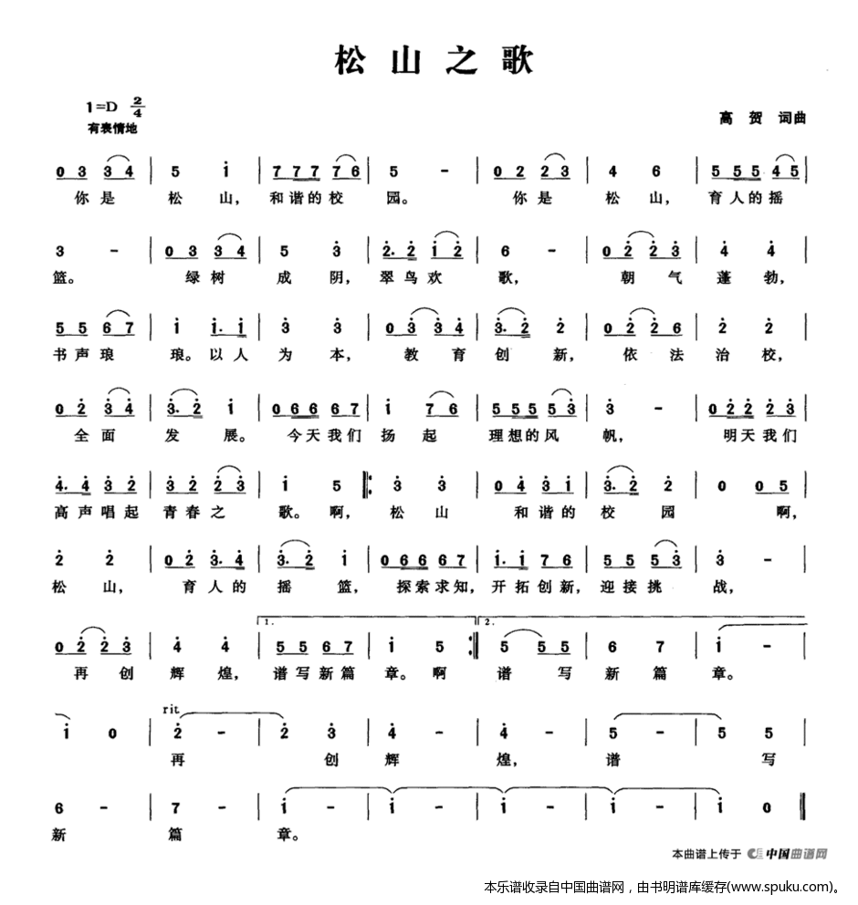 松山之歌