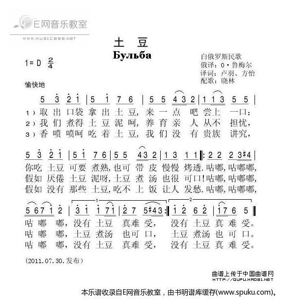 土豆-白俄罗斯民歌