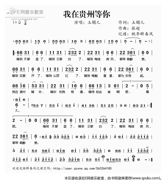 我在贵州等你——玉镯儿（）