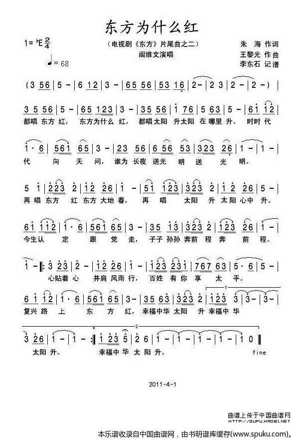 东方为什么红（电视剧东方片尾曲之二）