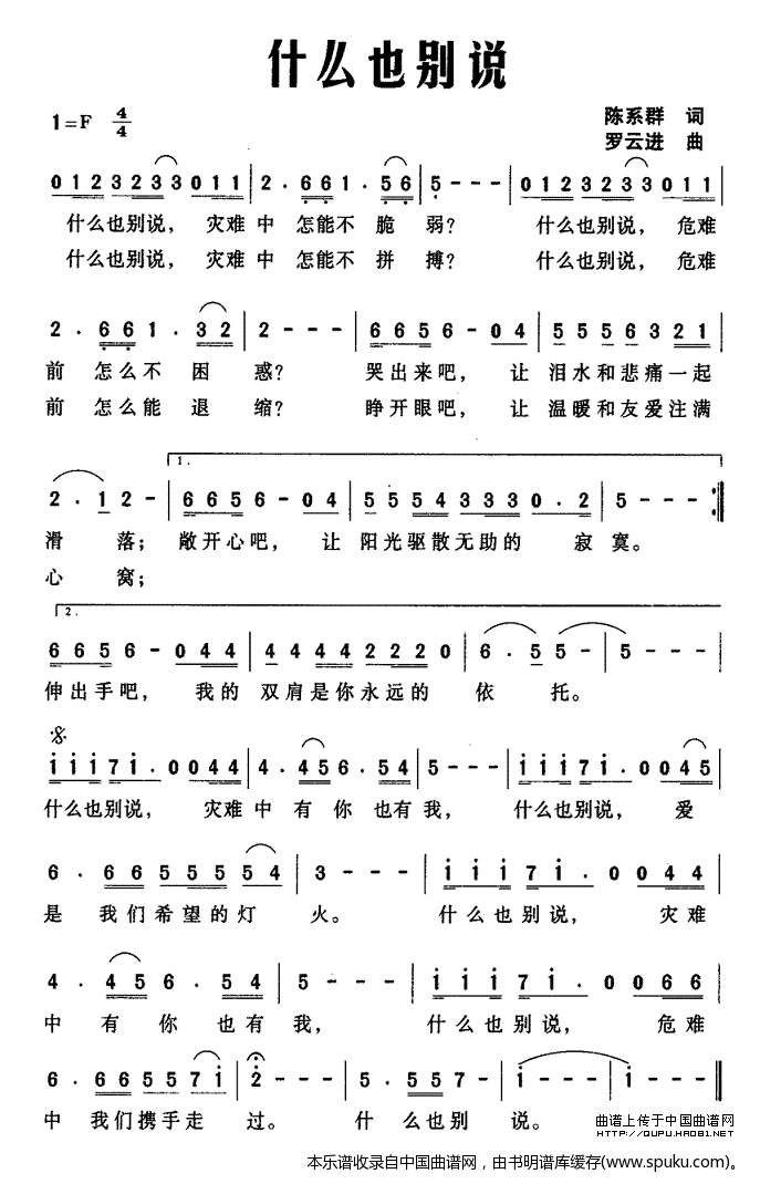 什么也别说