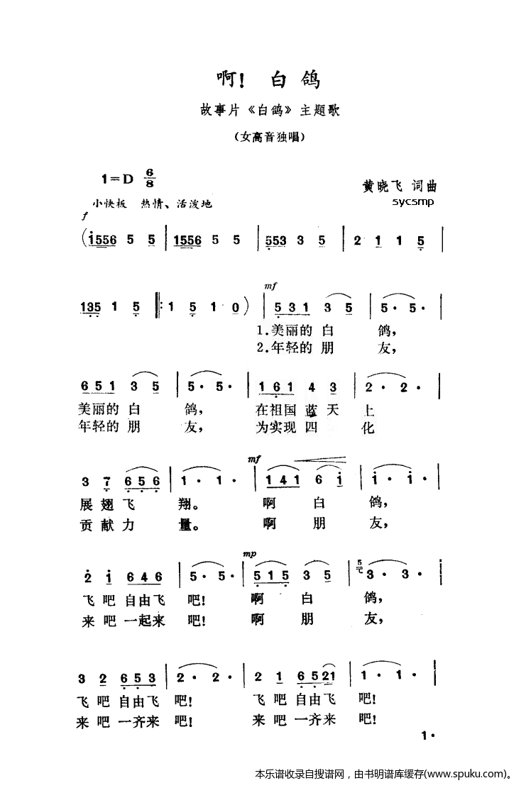啊！白鸽（影片白鸽主题歌）