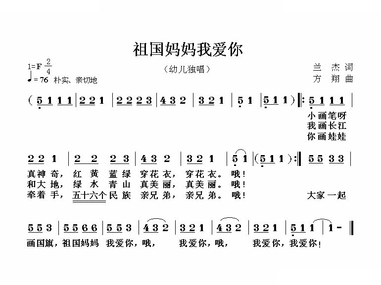 祖国妈妈我爱你 歌曲