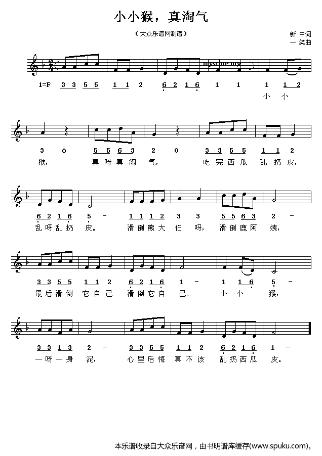 小小猴，真淘气（儿童歌曲）