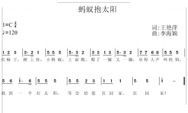 蚂蚁抱太阳