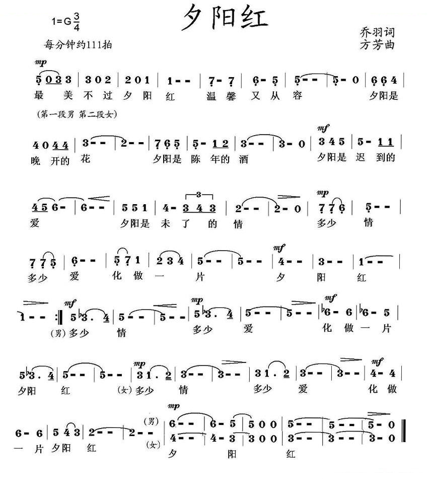 夕阳红（乔羽词 方芳曲）