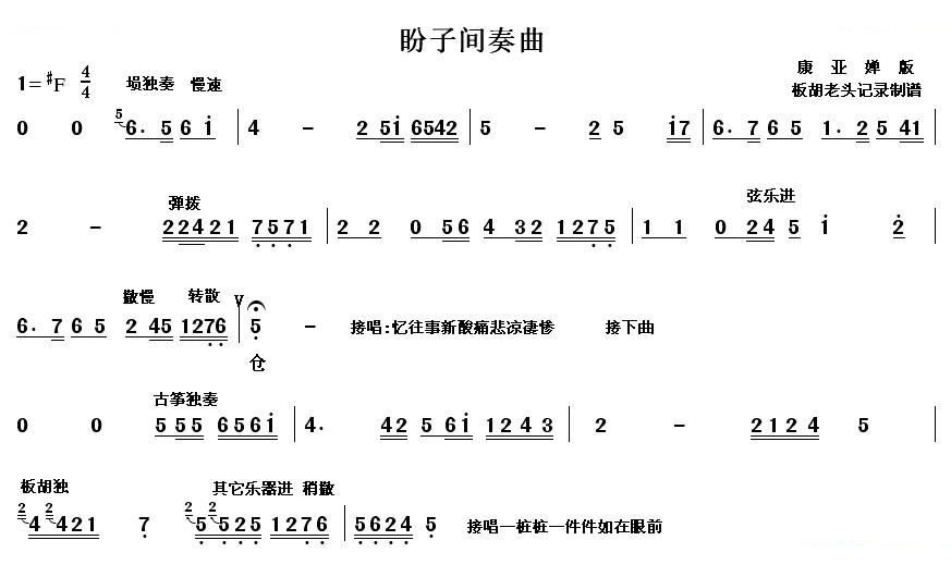 [秦腔] 忆往事心酸痛悲凉凄惨（清风亭·盼子选段） 秦腔唱谱
