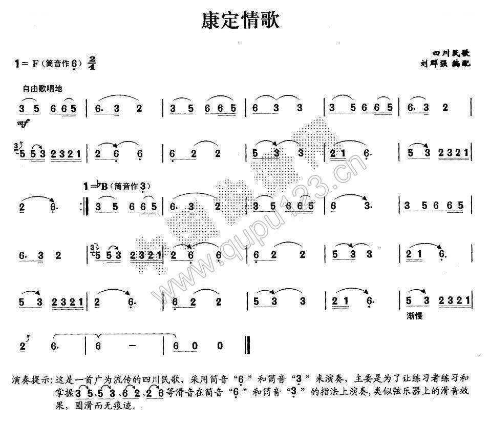 康定情歌 笛萧谱