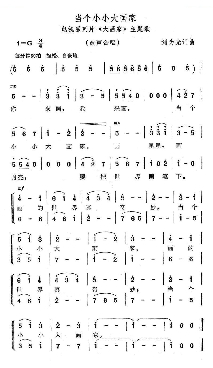 当个小小大画家（电视系列片大画家主题歌） 歌曲