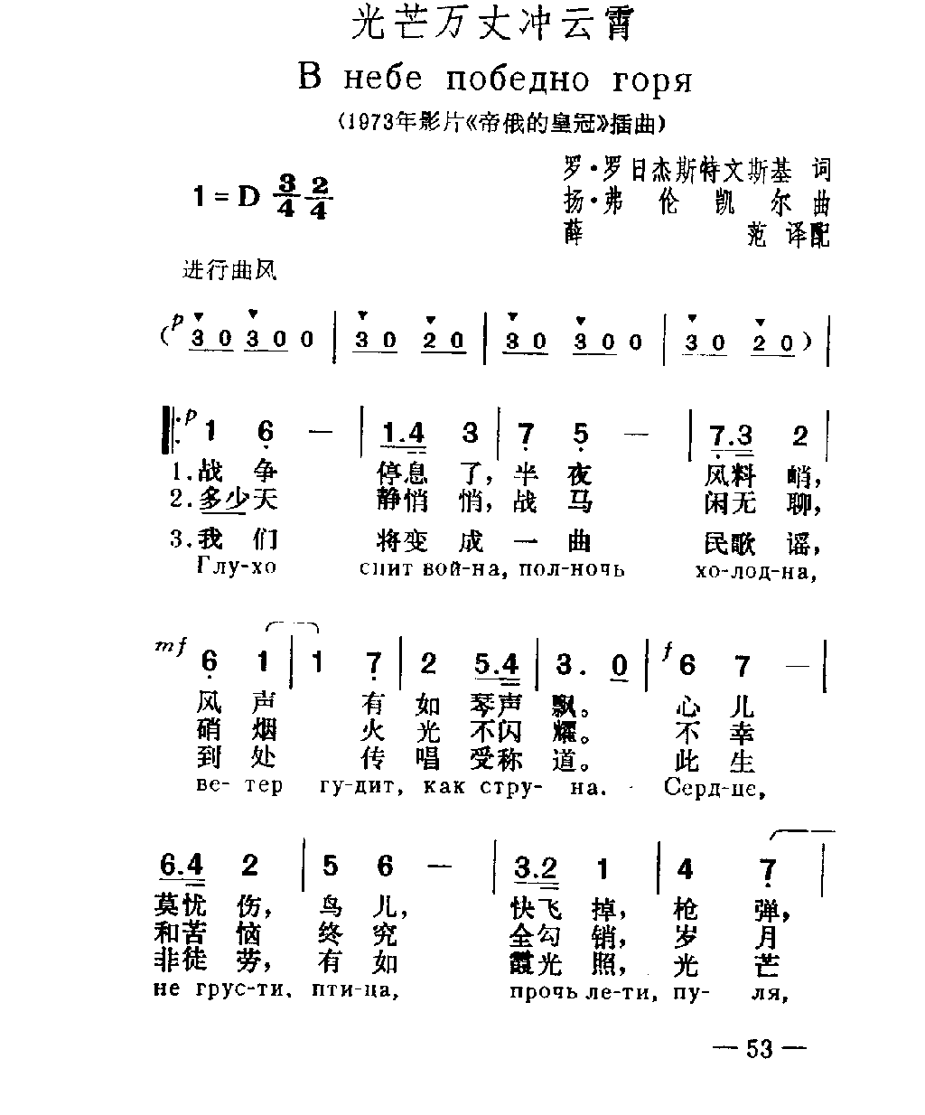 光芒万丈冲云霄帝俄的皇冠插曲