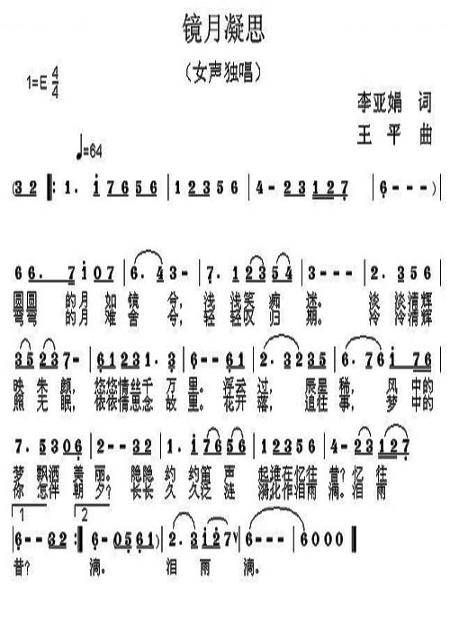 镜月凝思（王平版）