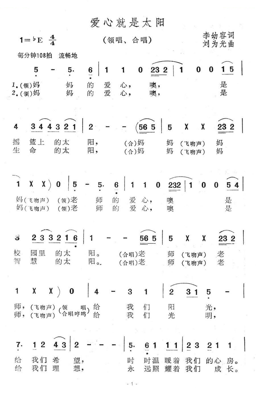 爱心就是太阳