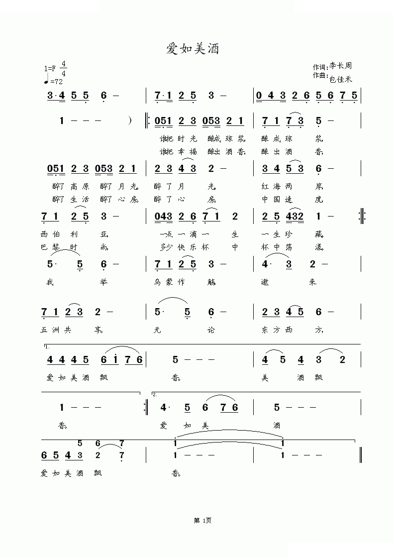 爱如美酒 李长周词 涂乐 