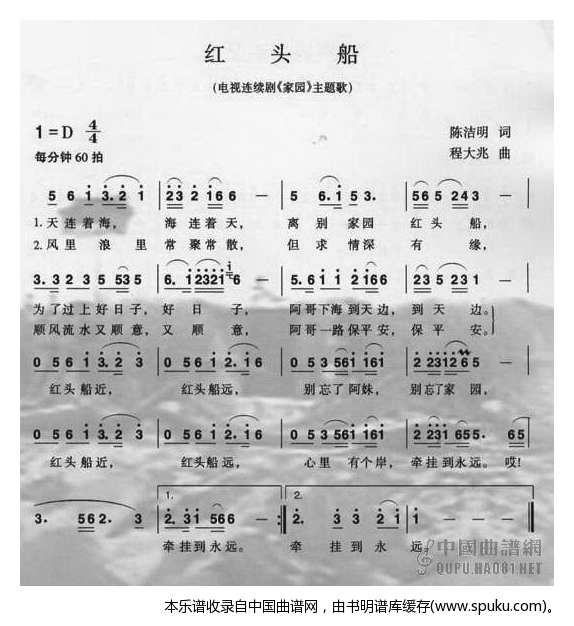 红头船（电视连续剧家园主题曲）