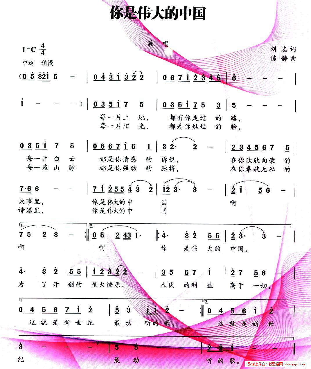 你是伟大的中国