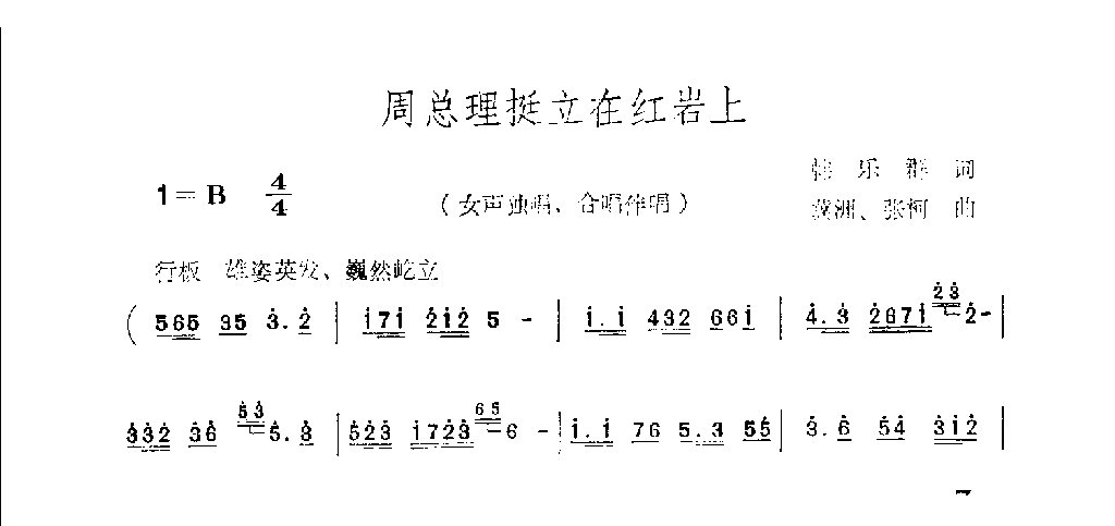 周总理挺立在红岩上
