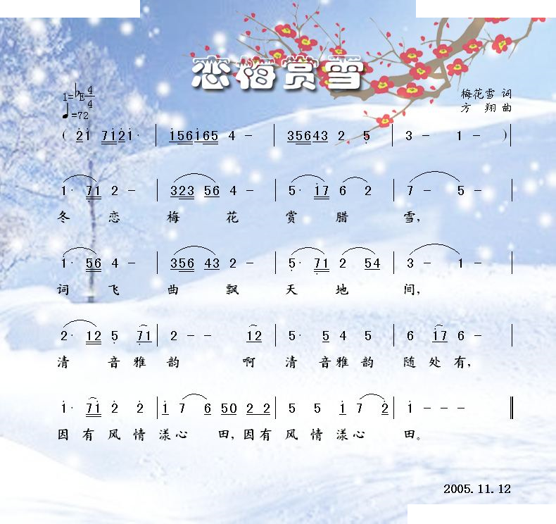 恋梅赏雪 