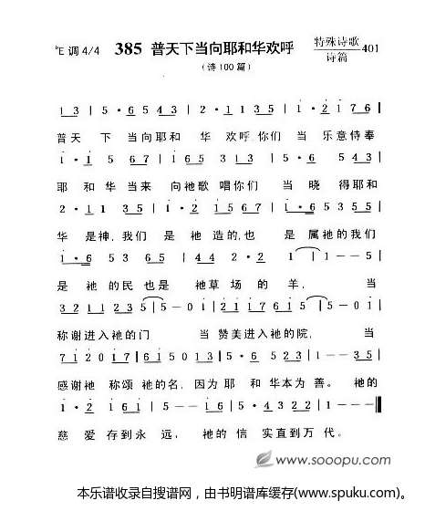 普天下当向耶和华欢呼