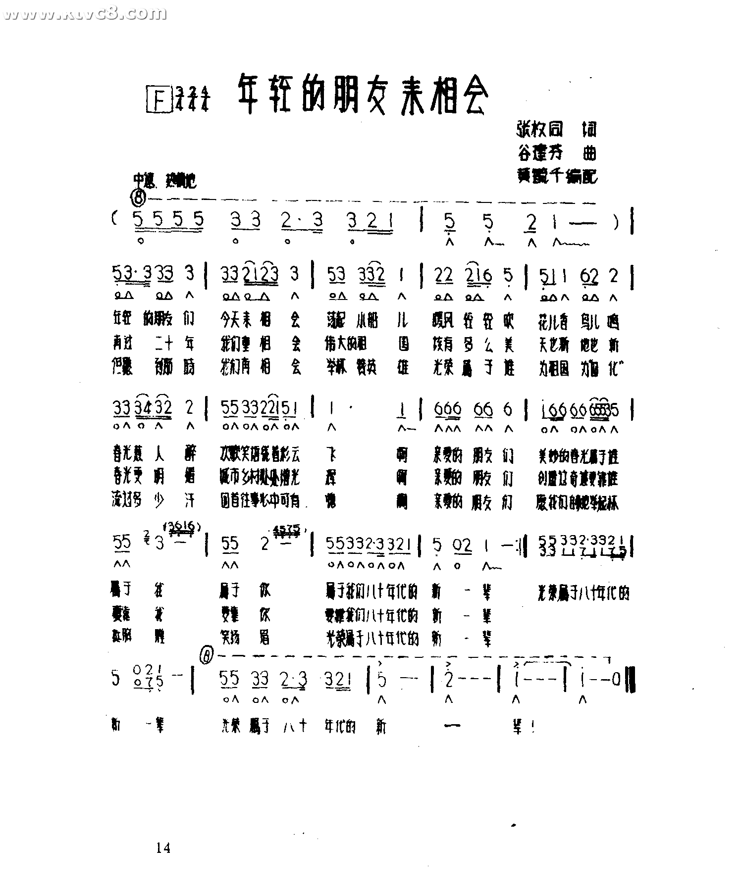 年轻的朋友来相会 口琴谱