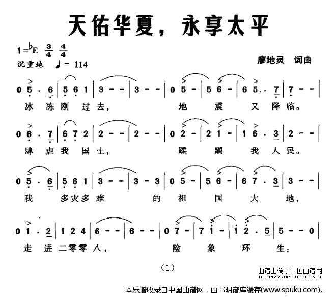 天佑华夏，永享太平_合唱谱
