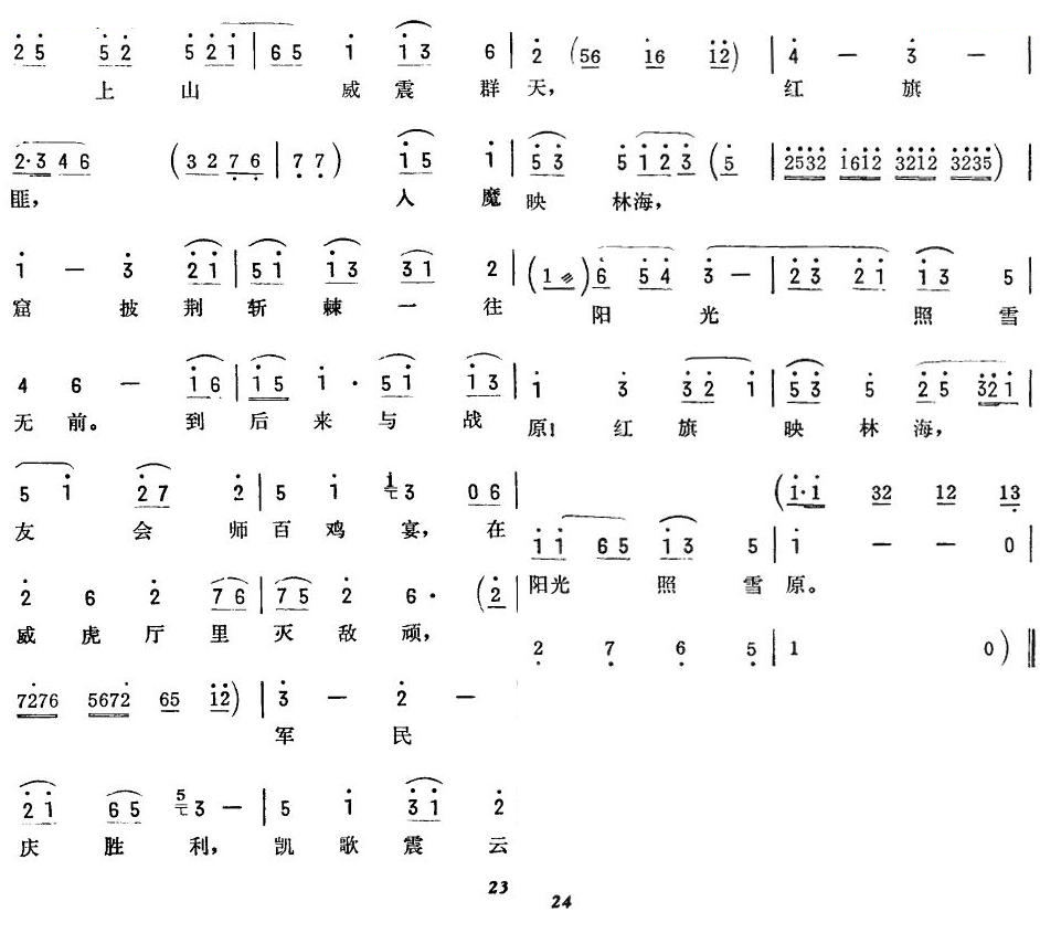 打虎上山（京韵大鼓）12 其他唱谱