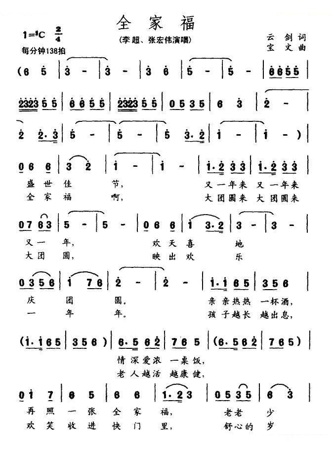 全家福（云剑词 宝文曲）