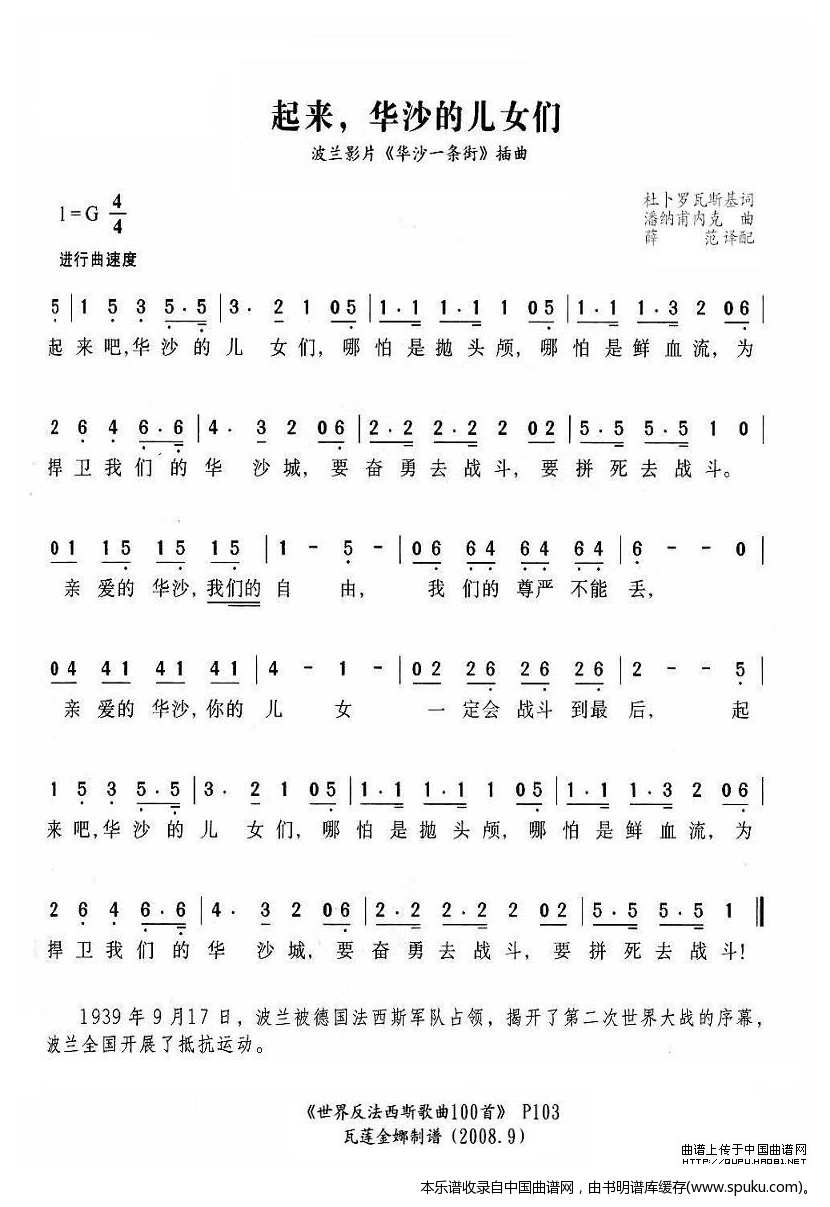 起来,华沙的儿女们（波兰）