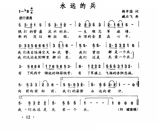 永远的兵