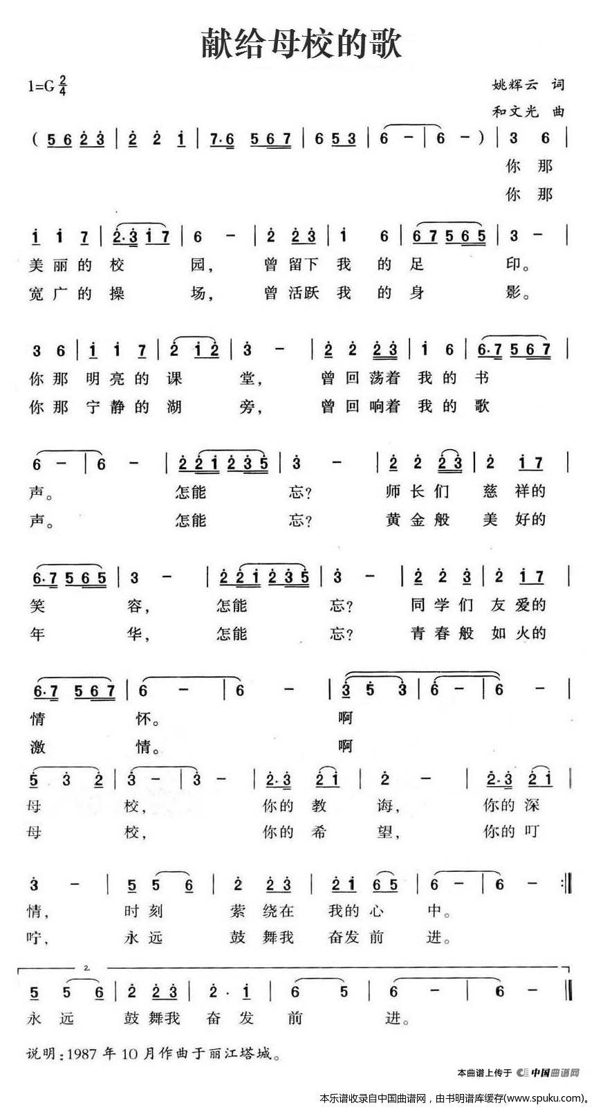 献给母校的歌
