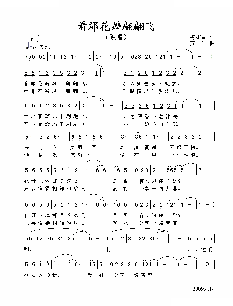 看那花瓣翩翩飞（小提琴）