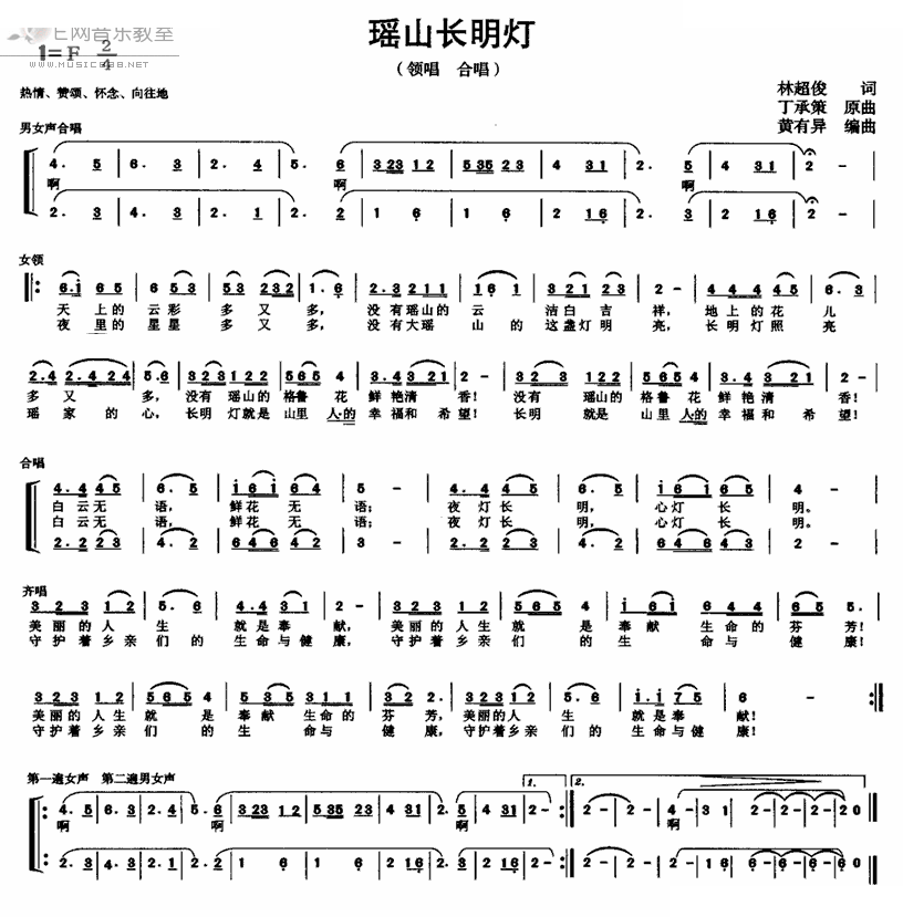 瑶山长明灯