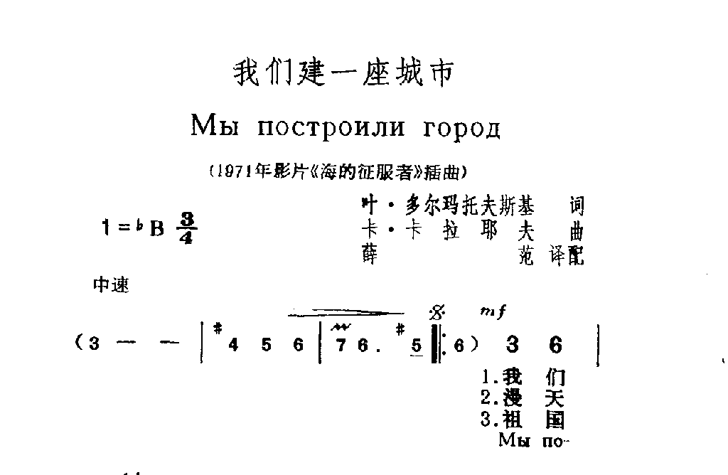 我们建一座城市海的征服者插曲