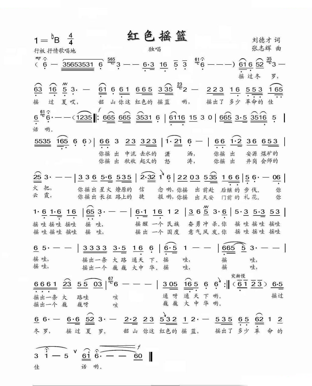 红色摇蓝 