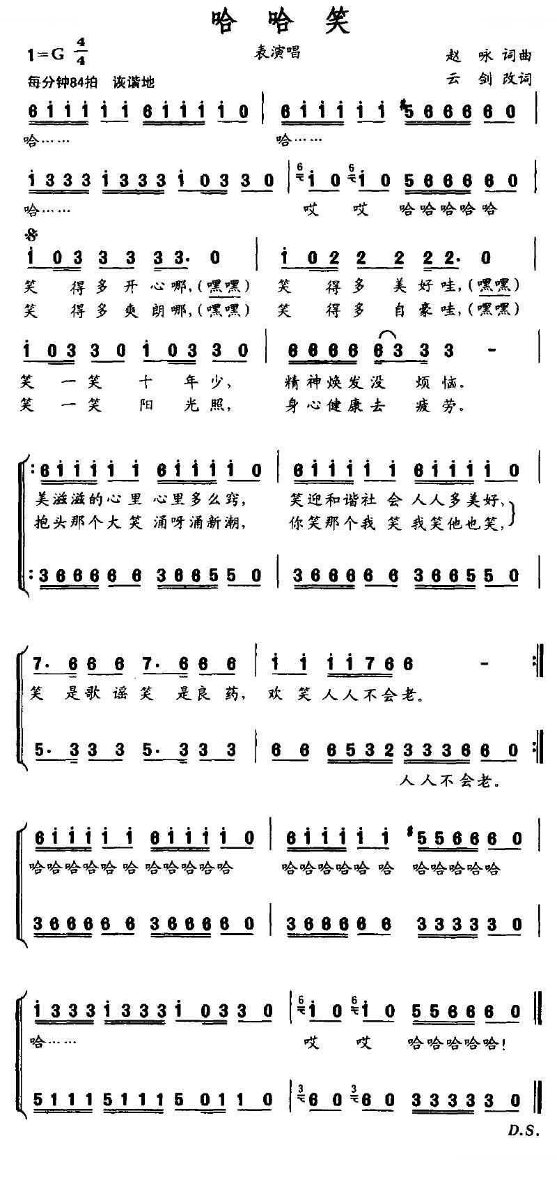 哈哈笑（表演唱--云剑改词）