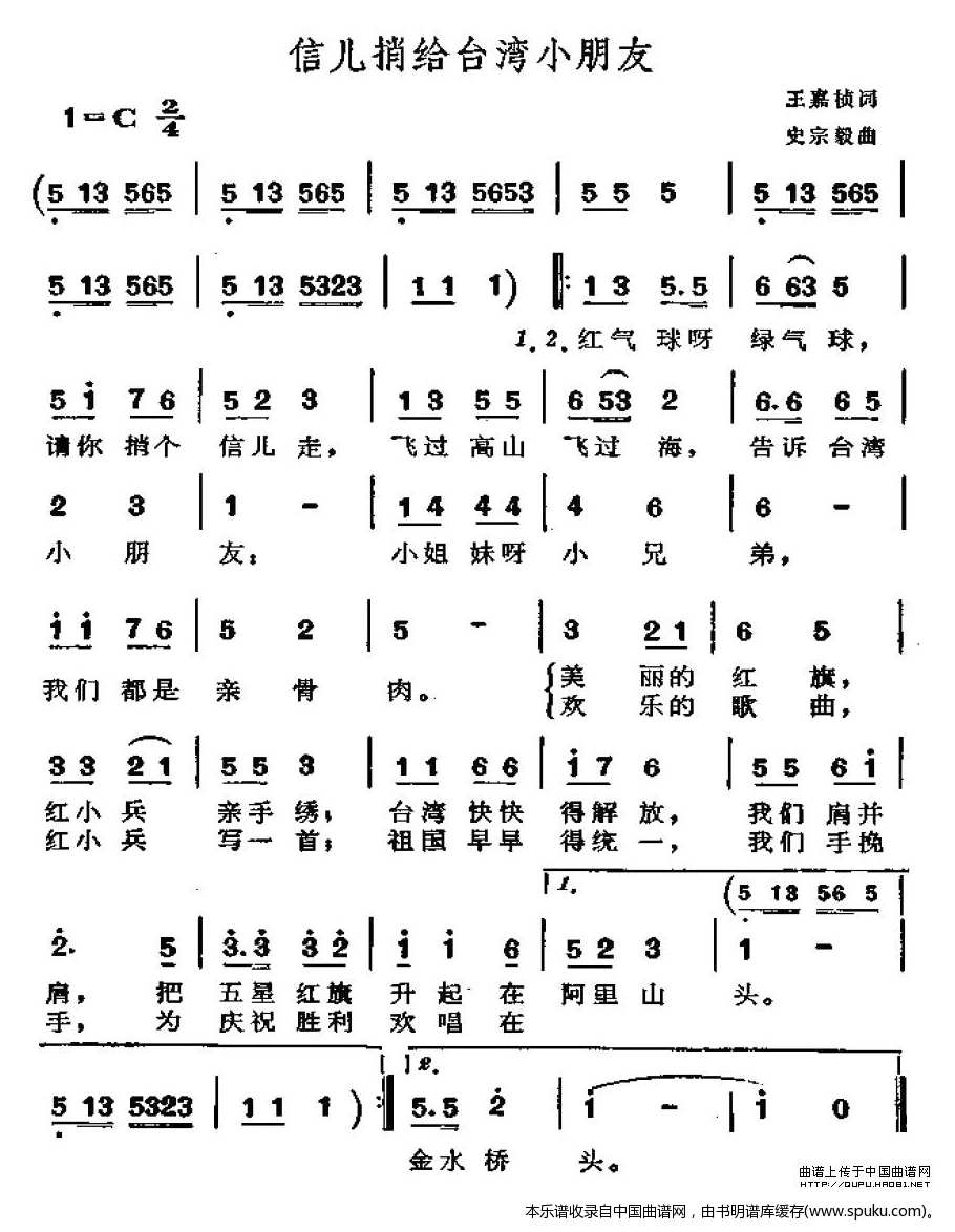 信儿捎给台湾小朋友