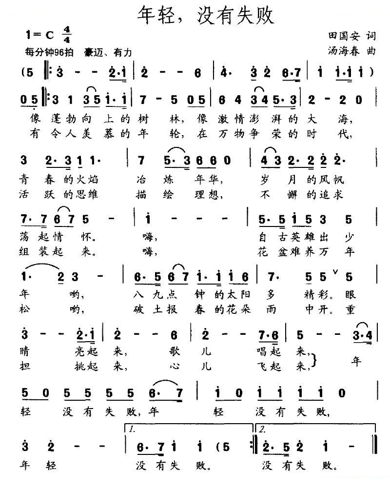 年轻，没有失败