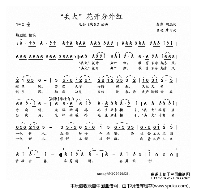 共大花开分外红