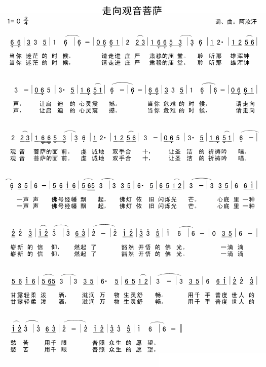 走向观音菩萨 