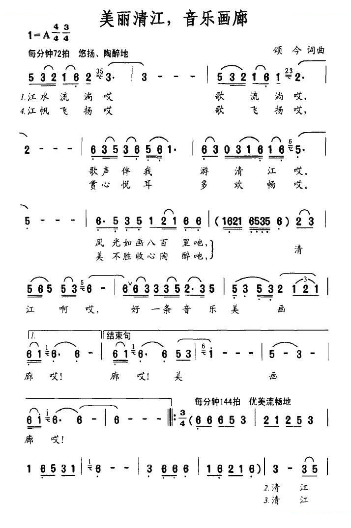 美丽清江，音乐画廊