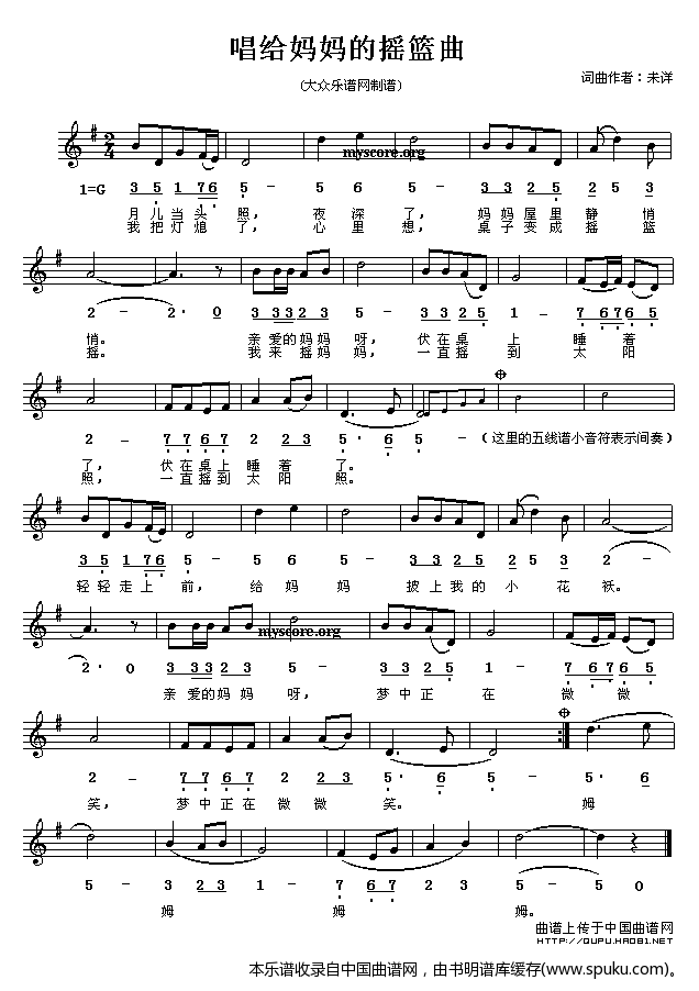 唱给妈妈的摇篮曲（线、混排版）