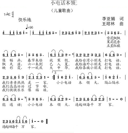 小小电话本领大