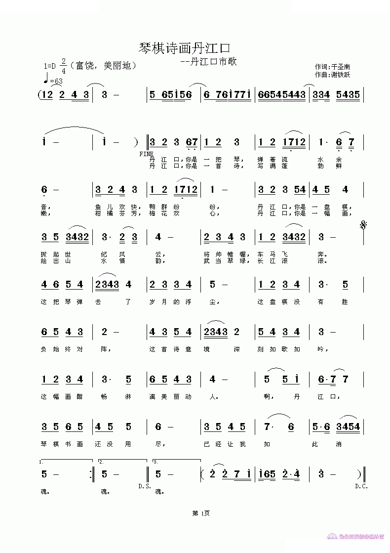 琴棋诗画丹江口 歌曲