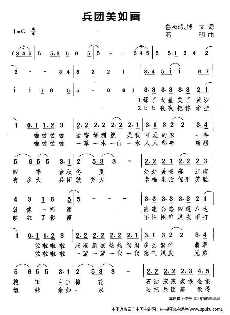 兵团美如画