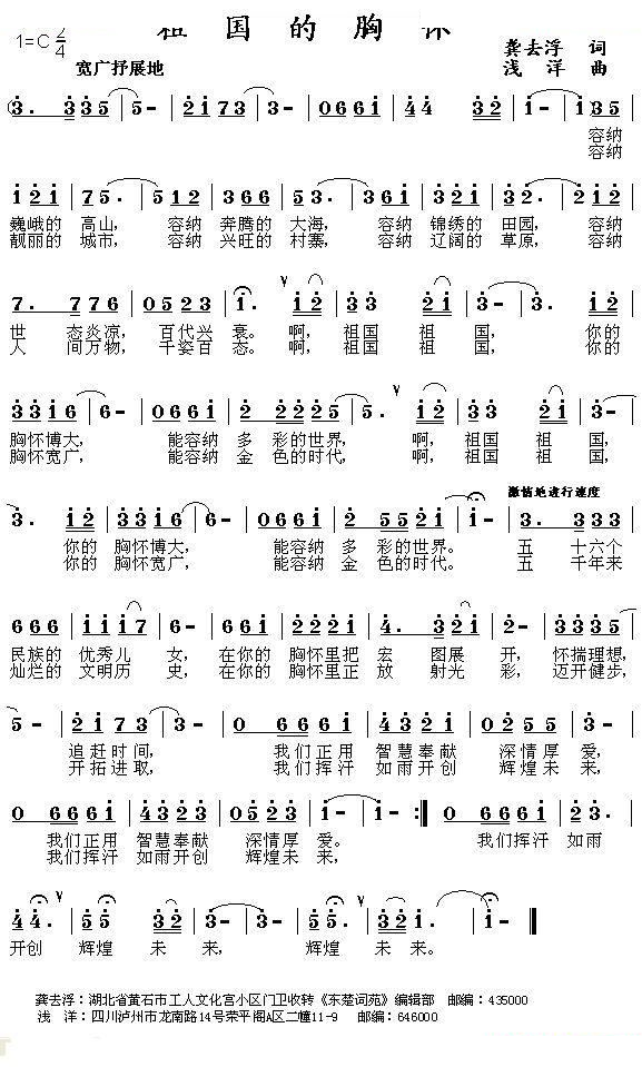 祖国的胸怀