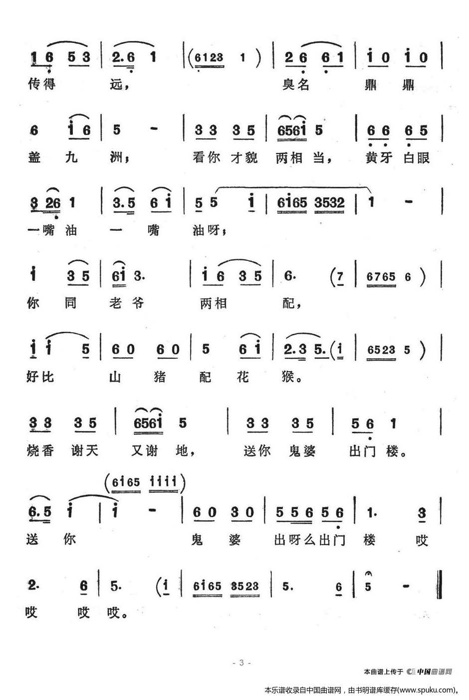 送你鬼婆出门楼（歌舞剧刘三姐选曲）