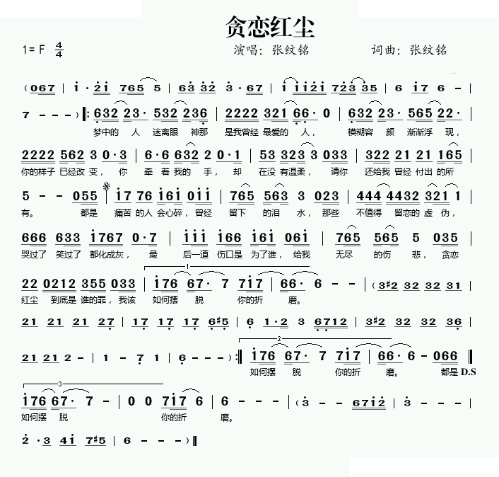 贪恋红尘