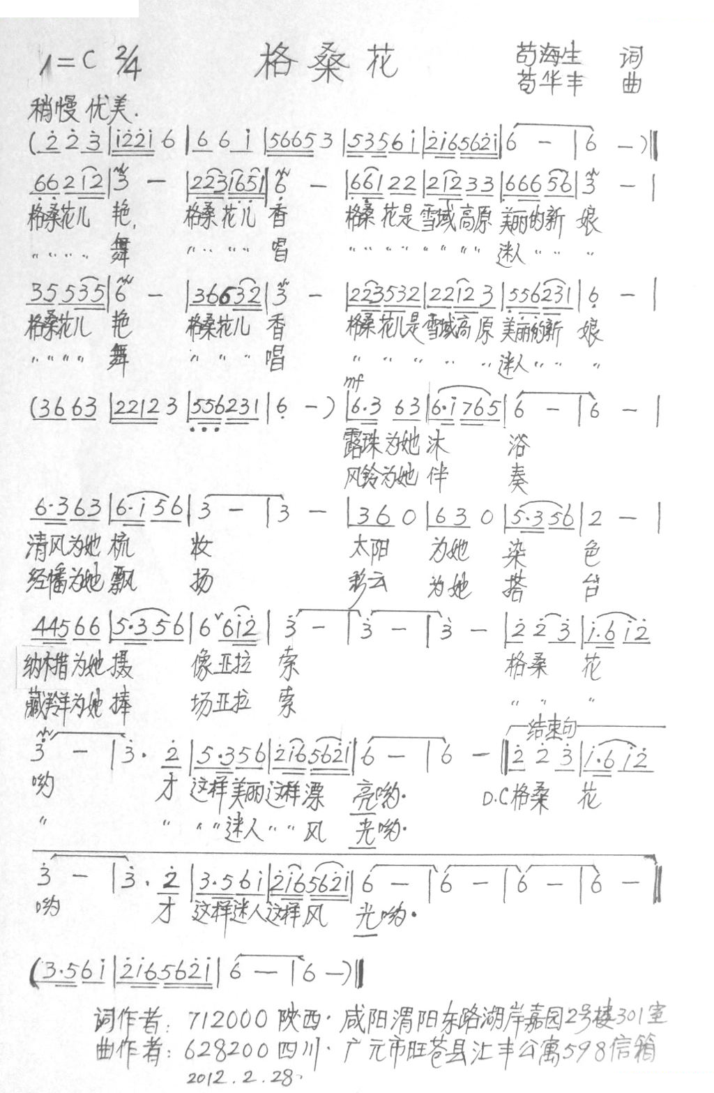 格桑花 